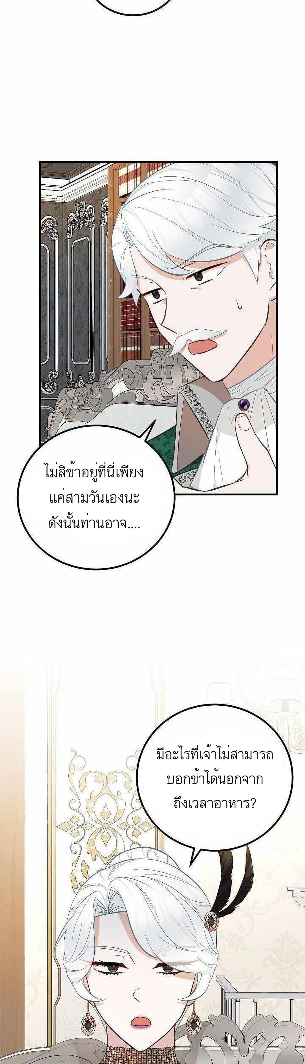 Doctor Resignation หลังจบหน้าที่ หมอประจำตัวคนนี้ขอเทนะคะ ตอนที่ 17 แปลไทย page 19