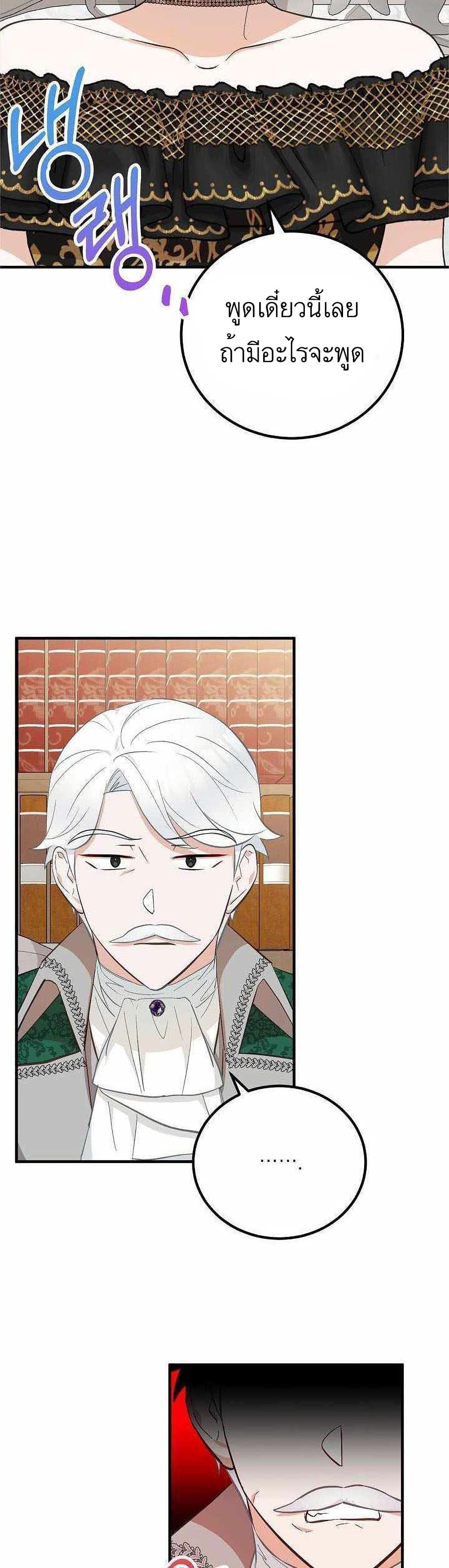 Doctor Resignation หลังจบหน้าที่ หมอประจำตัวคนนี้ขอเทนะคะ ตอนที่ 17 แปลไทย page 20