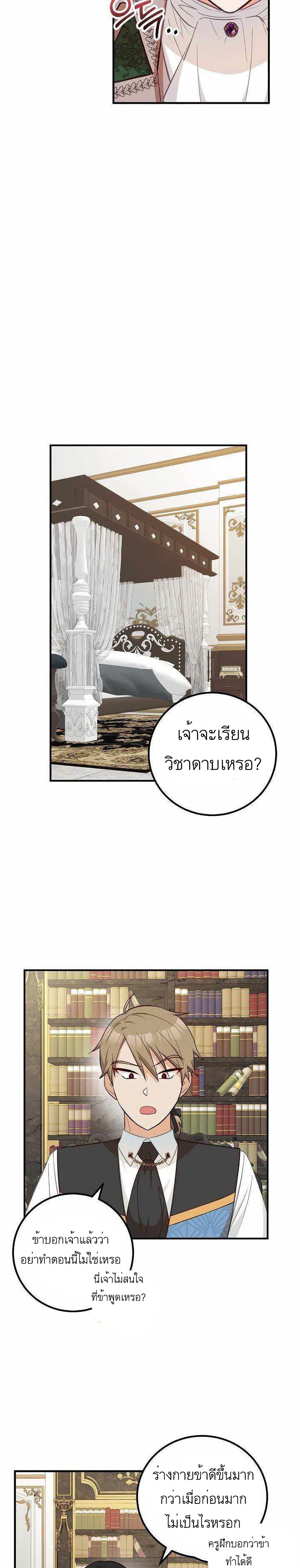 Doctor Resignation หลังจบหน้าที่ หมอประจำตัวคนนี้ขอเทนะคะ ตอนที่ 17 แปลไทย page 21