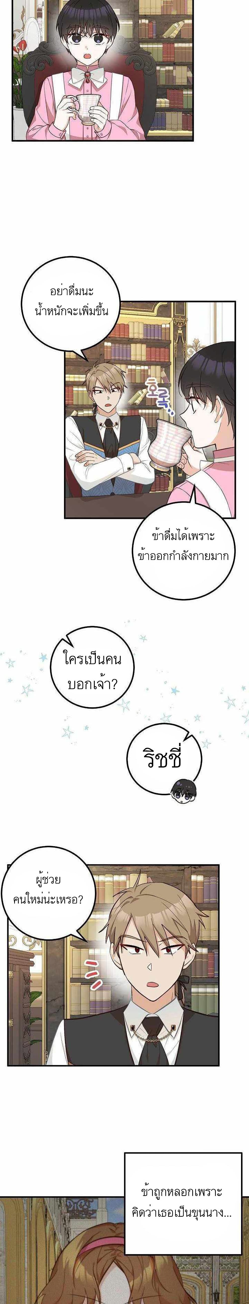 Doctor Resignation หลังจบหน้าที่ หมอประจำตัวคนนี้ขอเทนะคะ ตอนที่ 17 แปลไทย page 22