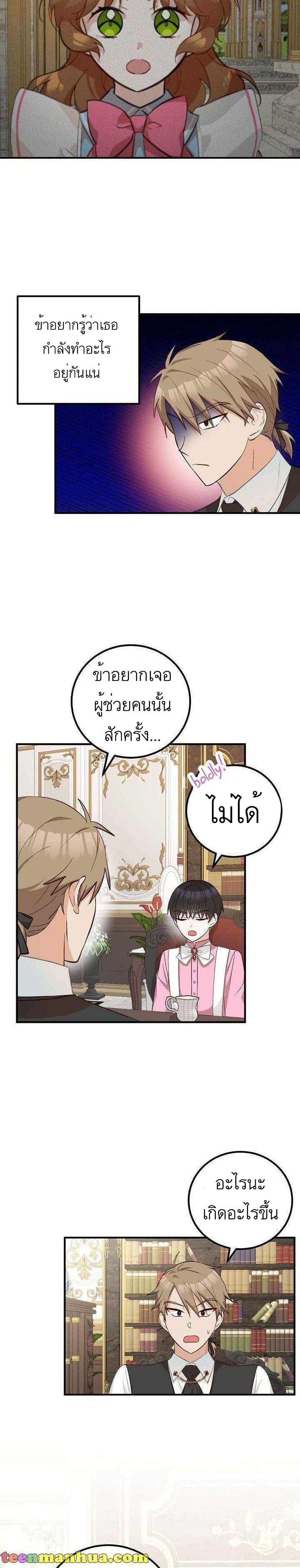Doctor Resignation หลังจบหน้าที่ หมอประจำตัวคนนี้ขอเทนะคะ ตอนที่ 17 แปลไทย page 23