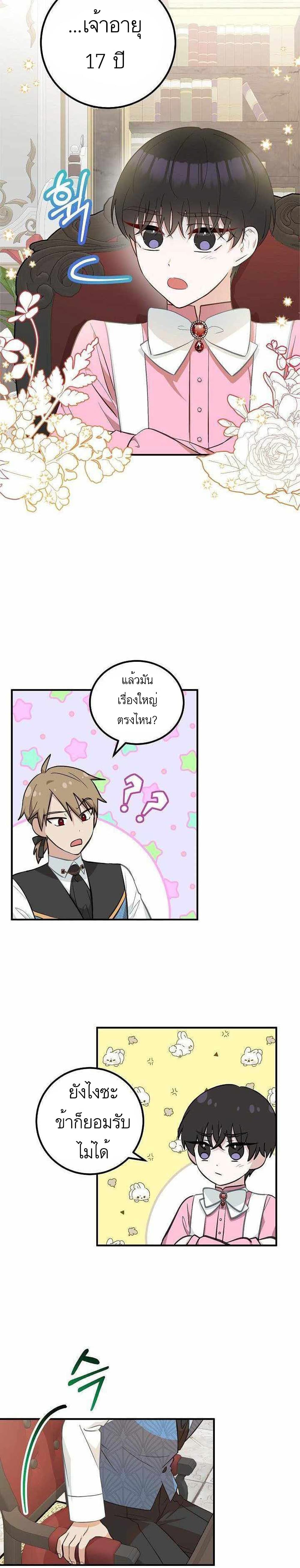 Doctor Resignation หลังจบหน้าที่ หมอประจำตัวคนนี้ขอเทนะคะ ตอนที่ 17 แปลไทย page 24