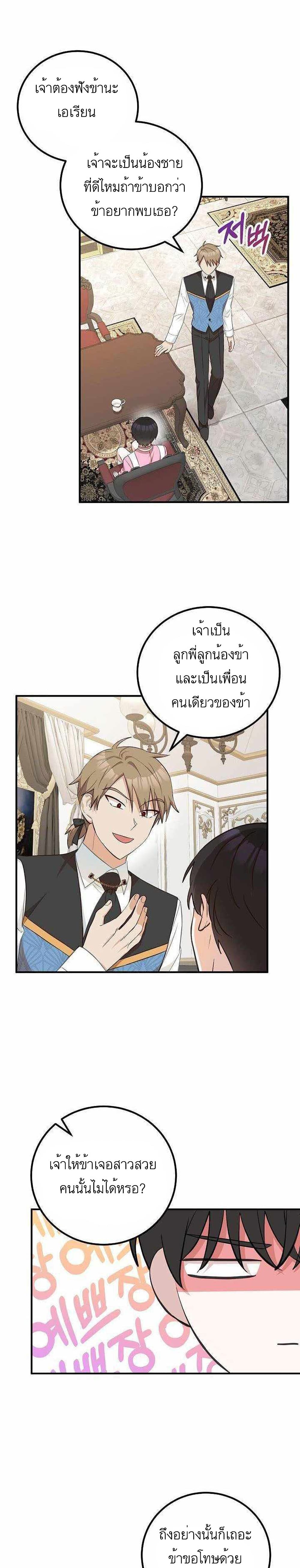 Doctor Resignation หลังจบหน้าที่ หมอประจำตัวคนนี้ขอเทนะคะ ตอนที่ 17 แปลไทย page 25