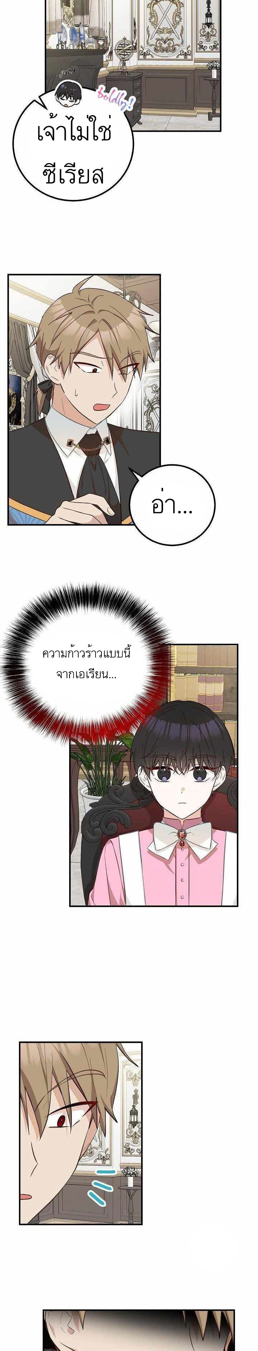 Doctor Resignation หลังจบหน้าที่ หมอประจำตัวคนนี้ขอเทนะคะ ตอนที่ 17 แปลไทย page 27