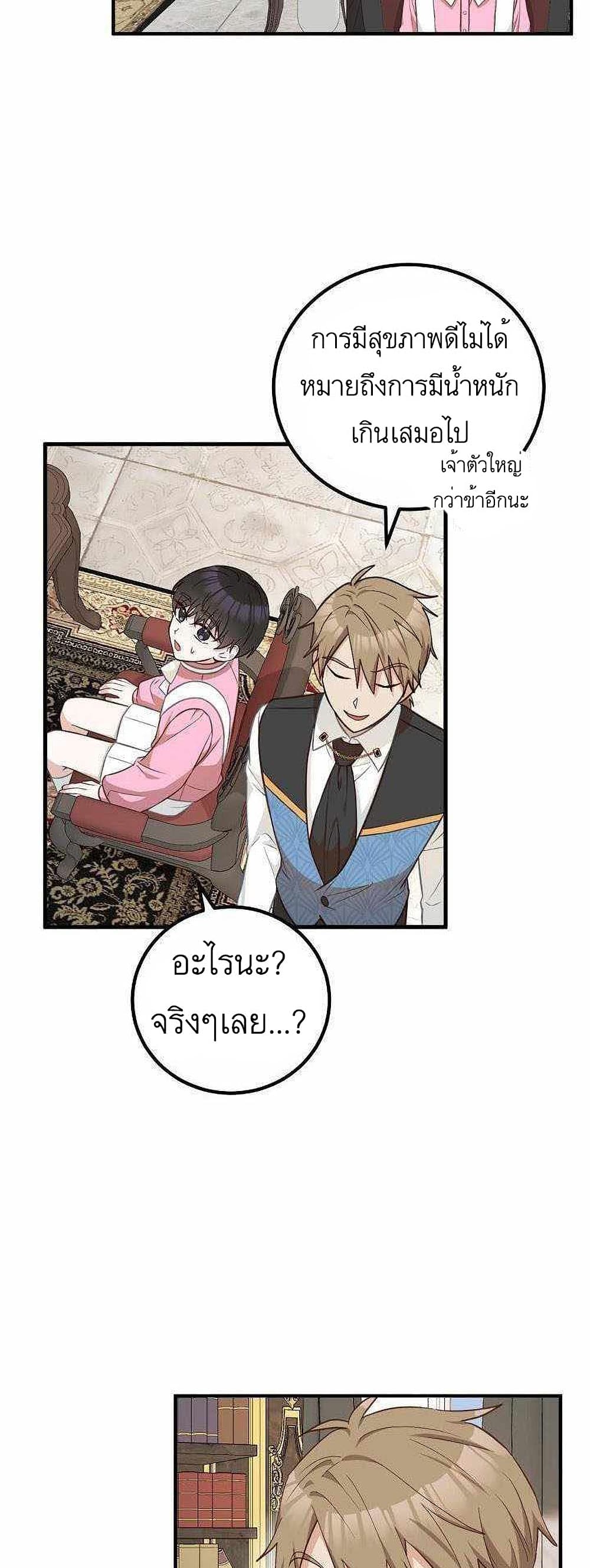 Doctor Resignation หลังจบหน้าที่ หมอประจำตัวคนนี้ขอเทนะคะ ตอนที่ 17 แปลไทย page 29