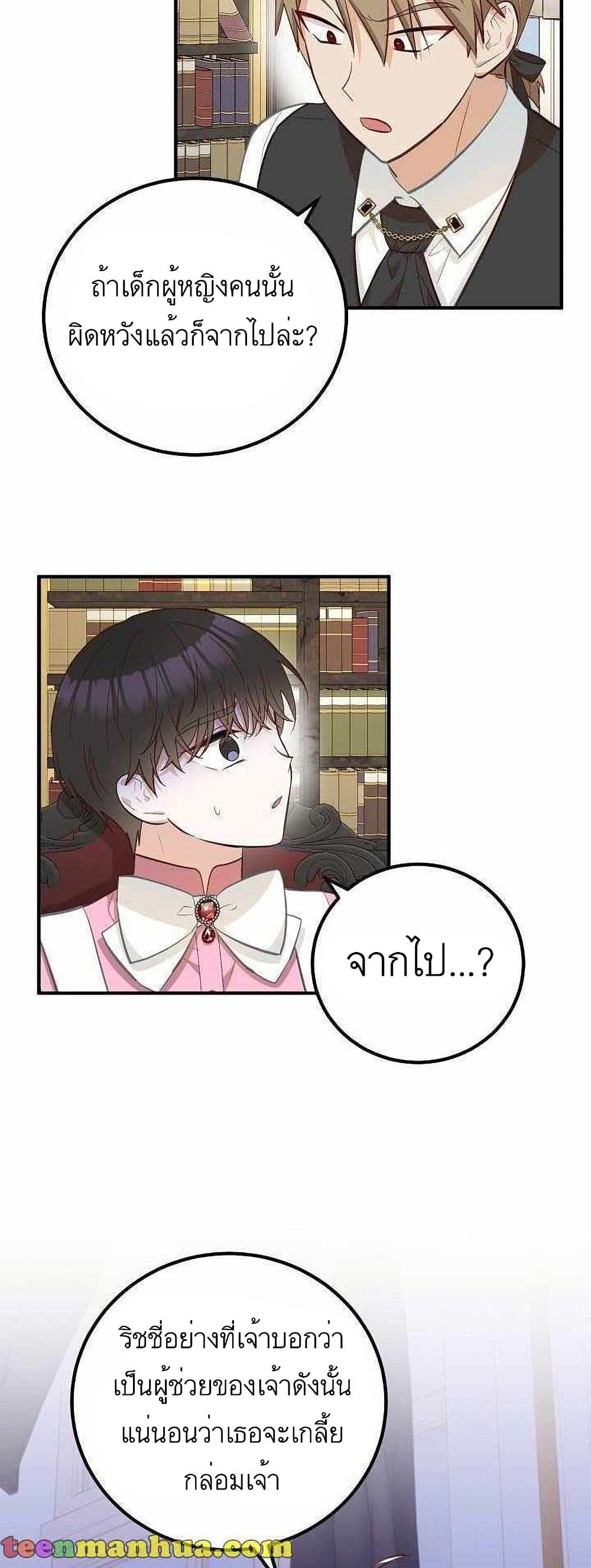 Doctor Resignation หลังจบหน้าที่ หมอประจำตัวคนนี้ขอเทนะคะ ตอนที่ 17 แปลไทย page 30