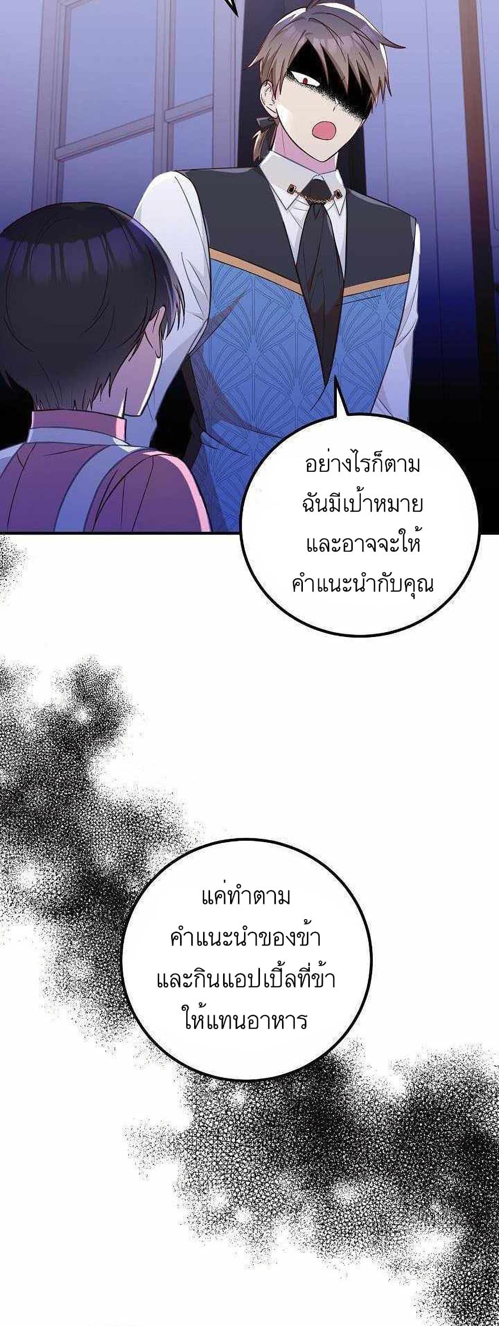 Doctor Resignation หลังจบหน้าที่ หมอประจำตัวคนนี้ขอเทนะคะ ตอนที่ 17 แปลไทย page 31