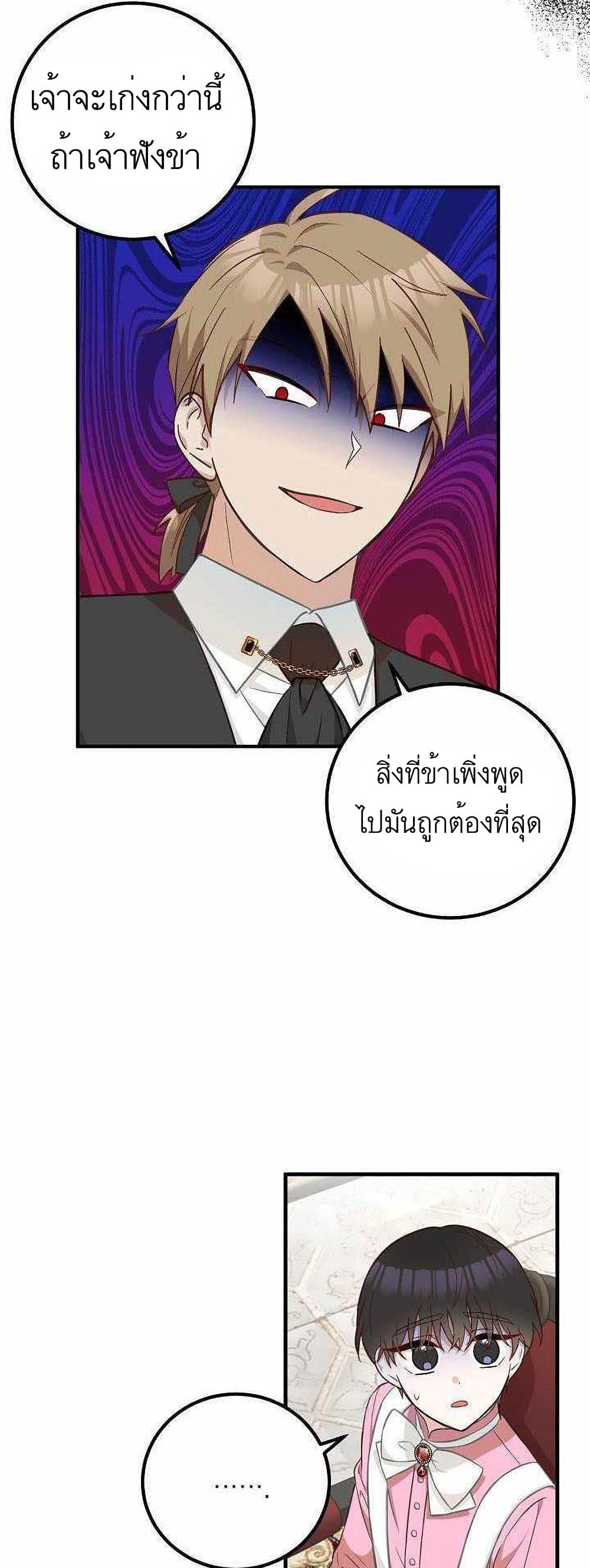 Doctor Resignation หลังจบหน้าที่ หมอประจำตัวคนนี้ขอเทนะคะ ตอนที่ 17 แปลไทย page 32