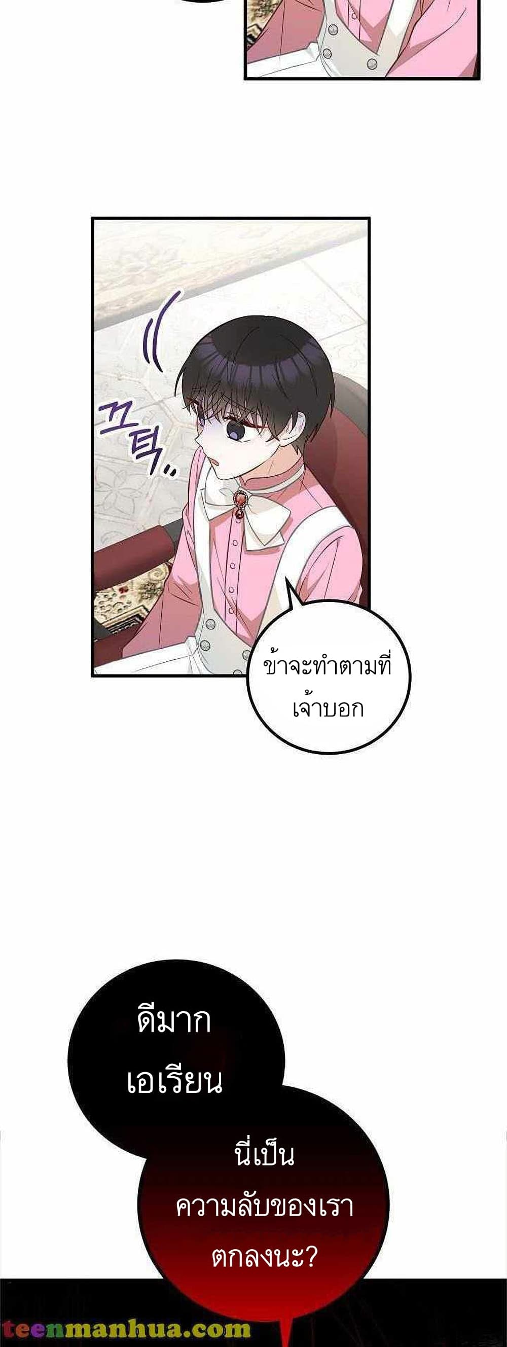 Doctor Resignation หลังจบหน้าที่ หมอประจำตัวคนนี้ขอเทนะคะ ตอนที่ 17 แปลไทย page 33