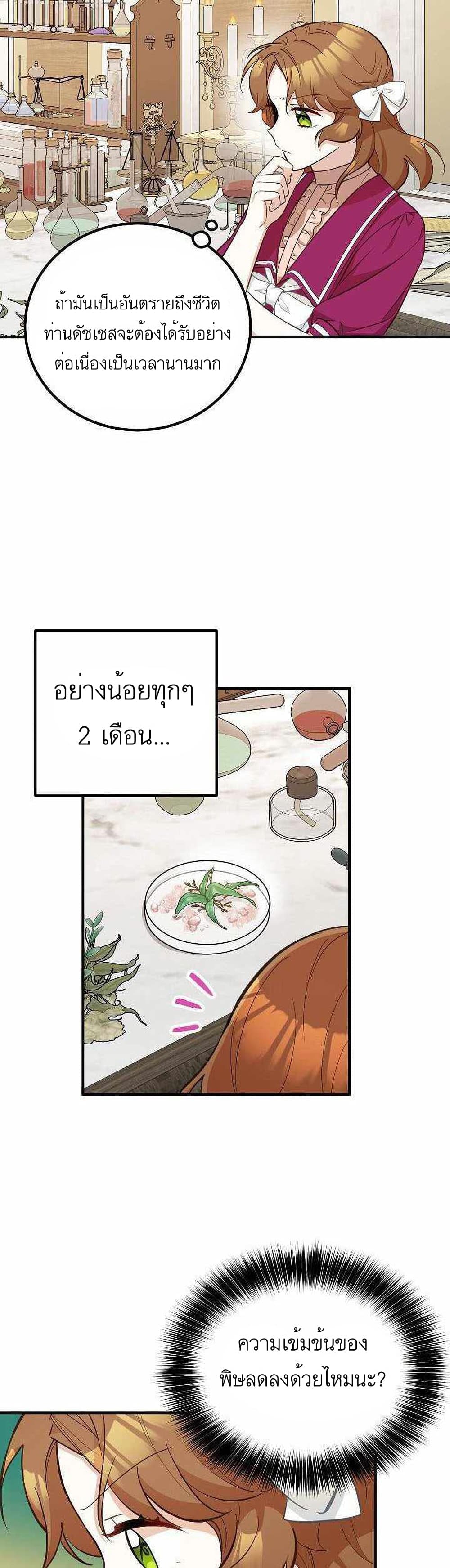 Doctor Resignation หลังจบหน้าที่ หมอประจำตัวคนนี้ขอเทนะคะ ตอนที่ 17 แปลไทย page 4