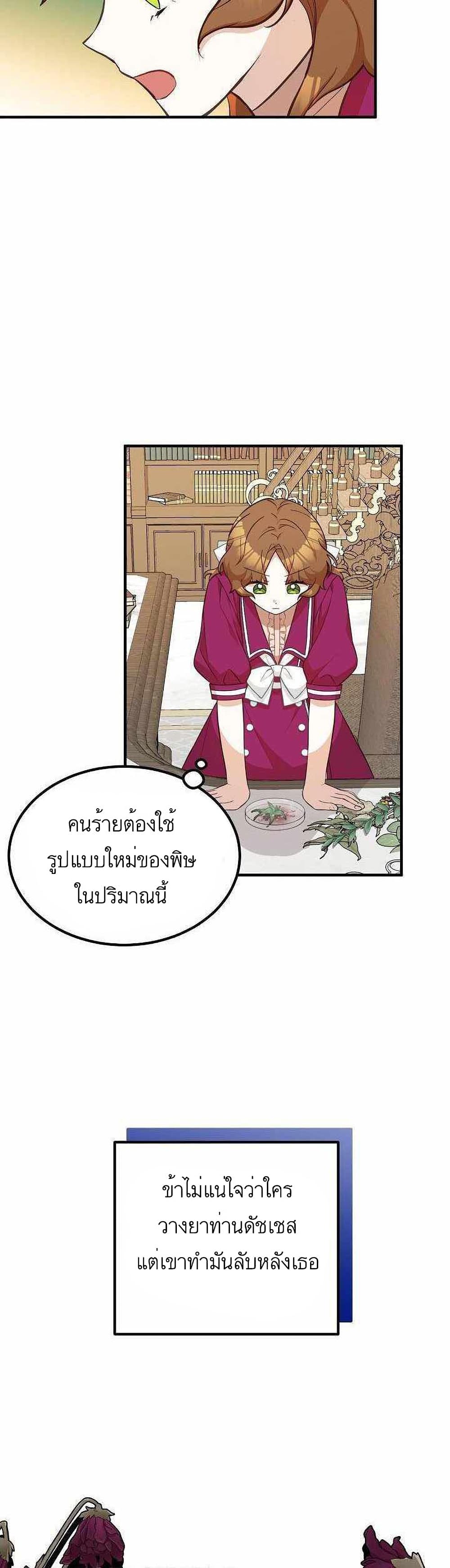 Doctor Resignation หลังจบหน้าที่ หมอประจำตัวคนนี้ขอเทนะคะ ตอนที่ 17 แปลไทย page 5