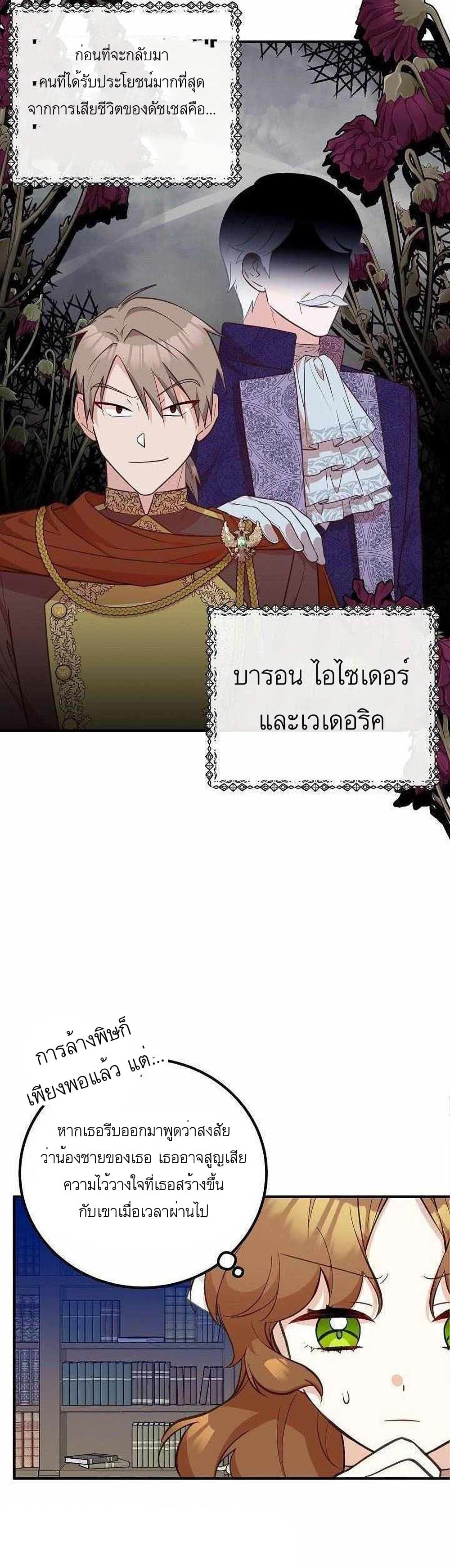 Doctor Resignation หลังจบหน้าที่ หมอประจำตัวคนนี้ขอเทนะคะ ตอนที่ 17 แปลไทย page 6