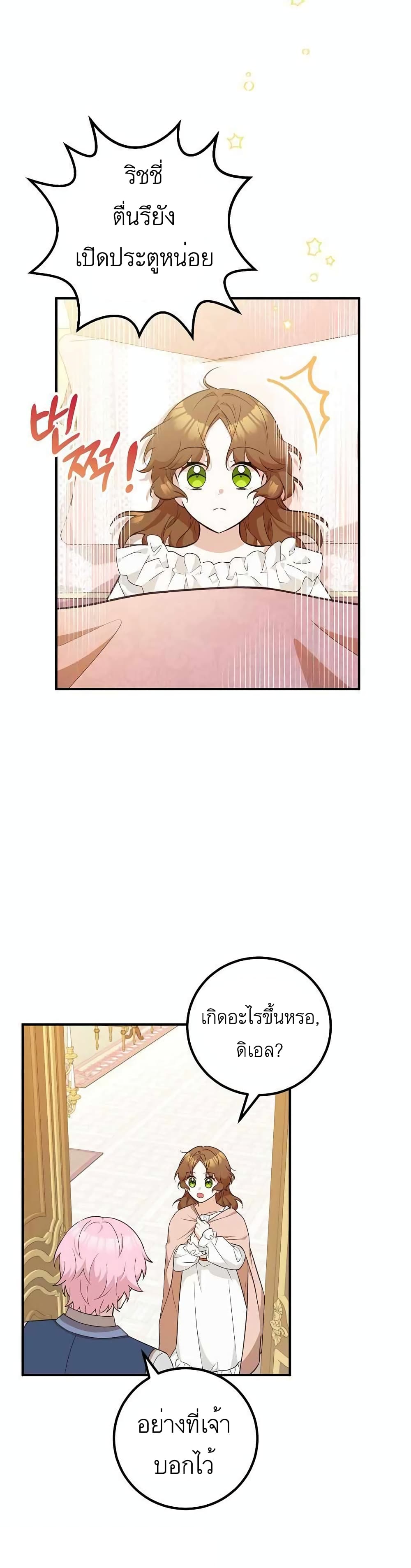Doctor Resignation หลังจบหน้าที่ หมอประจำตัวคนนี้ขอเทนะคะ ตอนที่ 19 แปลไทย page 10