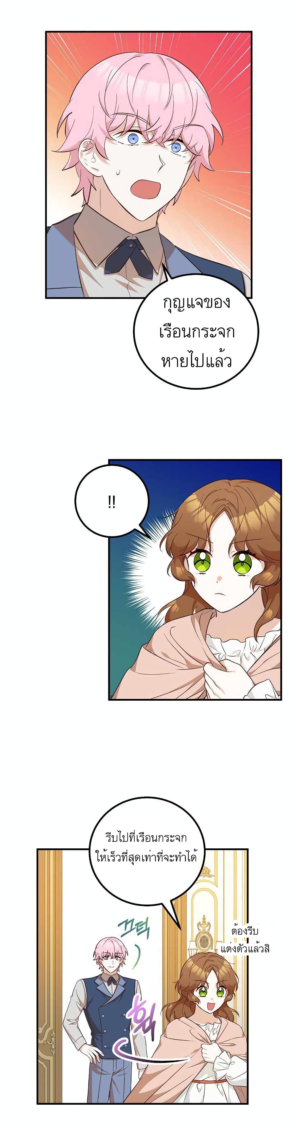 Doctor Resignation หลังจบหน้าที่ หมอประจำตัวคนนี้ขอเทนะคะ ตอนที่ 19 แปลไทย page 11