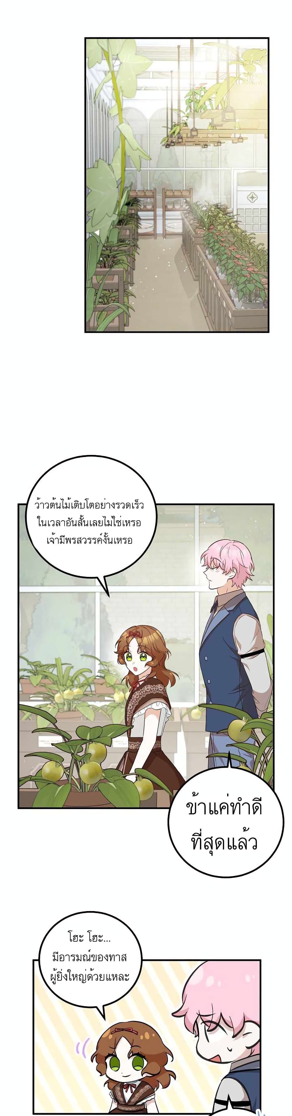 Doctor Resignation หลังจบหน้าที่ หมอประจำตัวคนนี้ขอเทนะคะ ตอนที่ 19 แปลไทย page 13