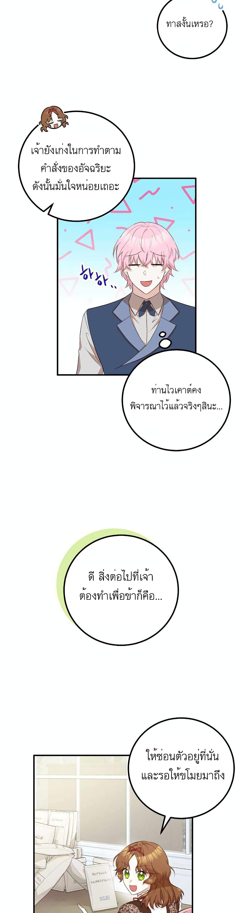 Doctor Resignation หลังจบหน้าที่ หมอประจำตัวคนนี้ขอเทนะคะ ตอนที่ 19 แปลไทย page 14