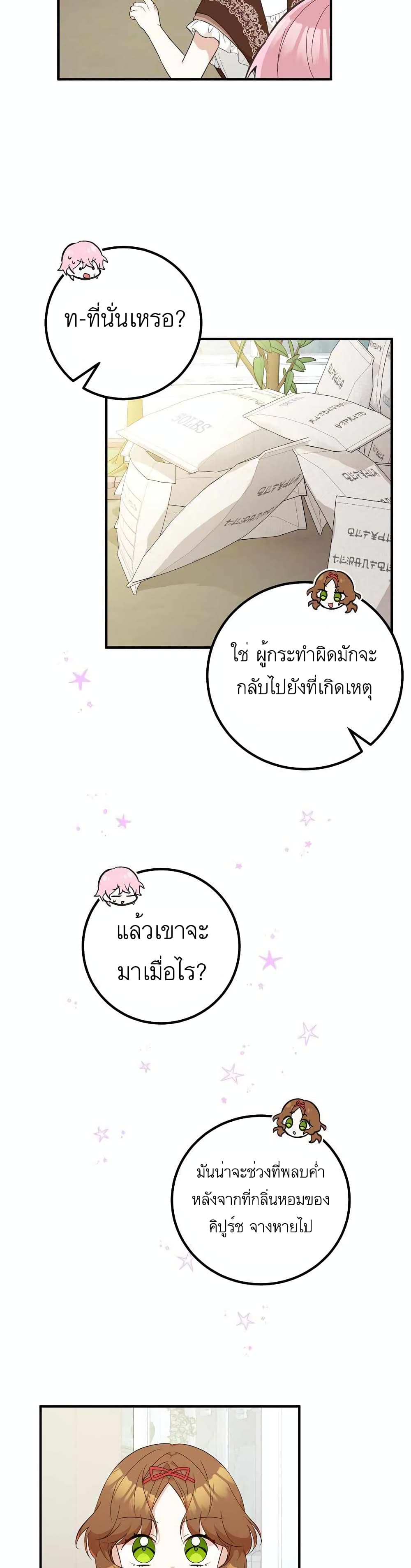 Doctor Resignation หลังจบหน้าที่ หมอประจำตัวคนนี้ขอเทนะคะ ตอนที่ 19 แปลไทย page 15