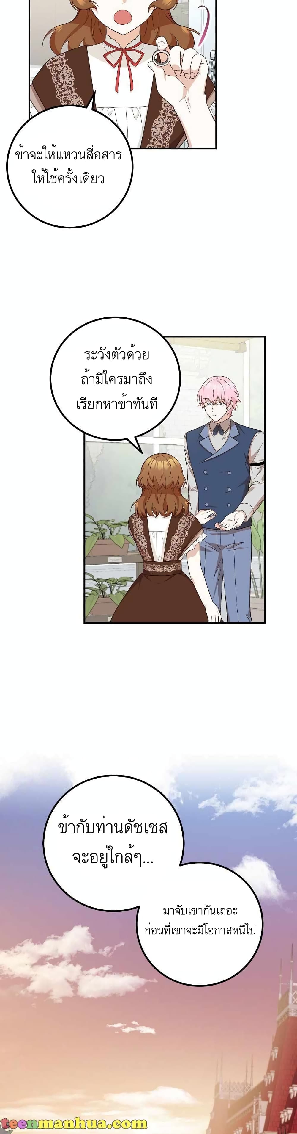 Doctor Resignation หลังจบหน้าที่ หมอประจำตัวคนนี้ขอเทนะคะ ตอนที่ 19 แปลไทย page 16