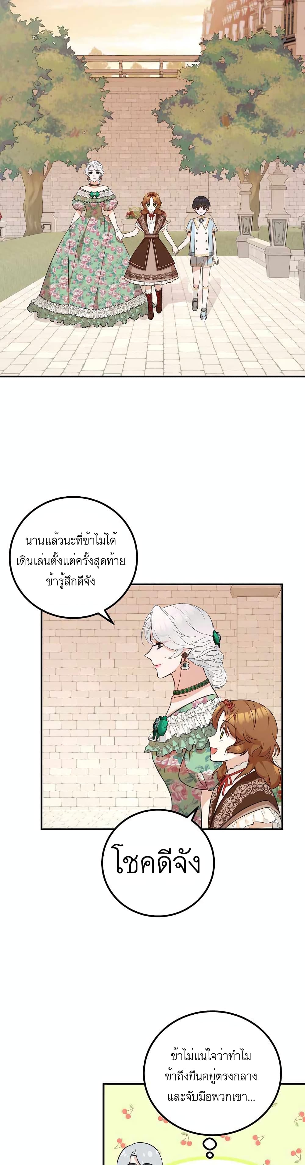 Doctor Resignation หลังจบหน้าที่ หมอประจำตัวคนนี้ขอเทนะคะ ตอนที่ 19 แปลไทย page 17