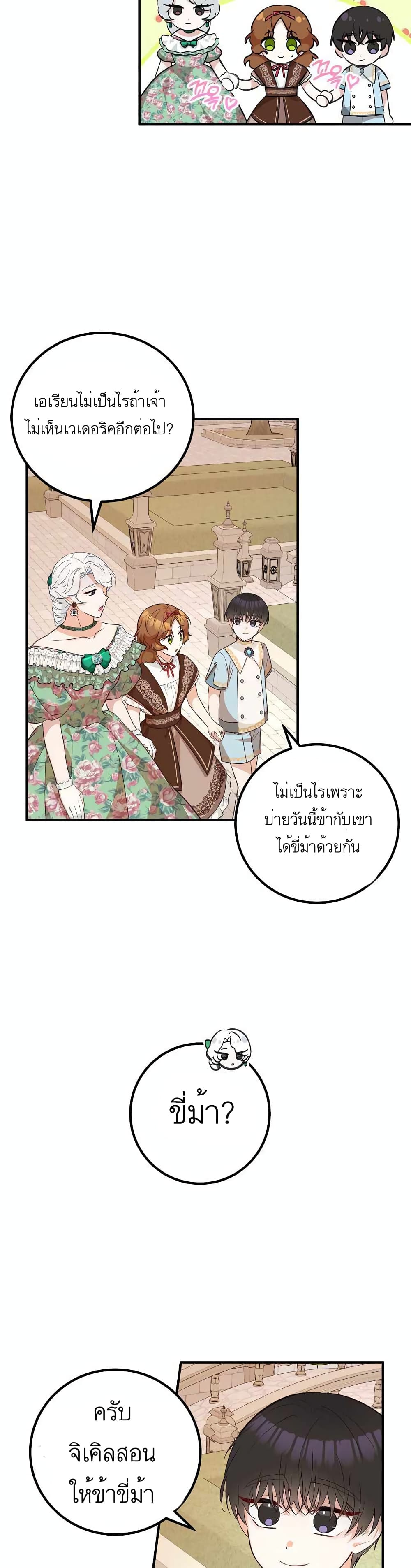 Doctor Resignation หลังจบหน้าที่ หมอประจำตัวคนนี้ขอเทนะคะ ตอนที่ 19 แปลไทย page 18