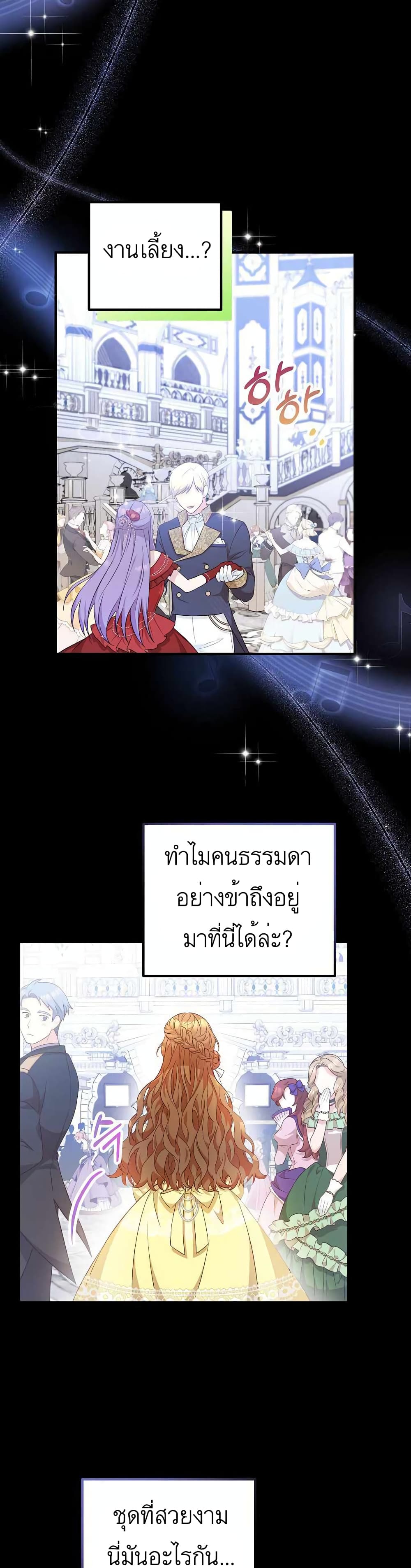Doctor Resignation หลังจบหน้าที่ หมอประจำตัวคนนี้ขอเทนะคะ ตอนที่ 19 แปลไทย page 1
