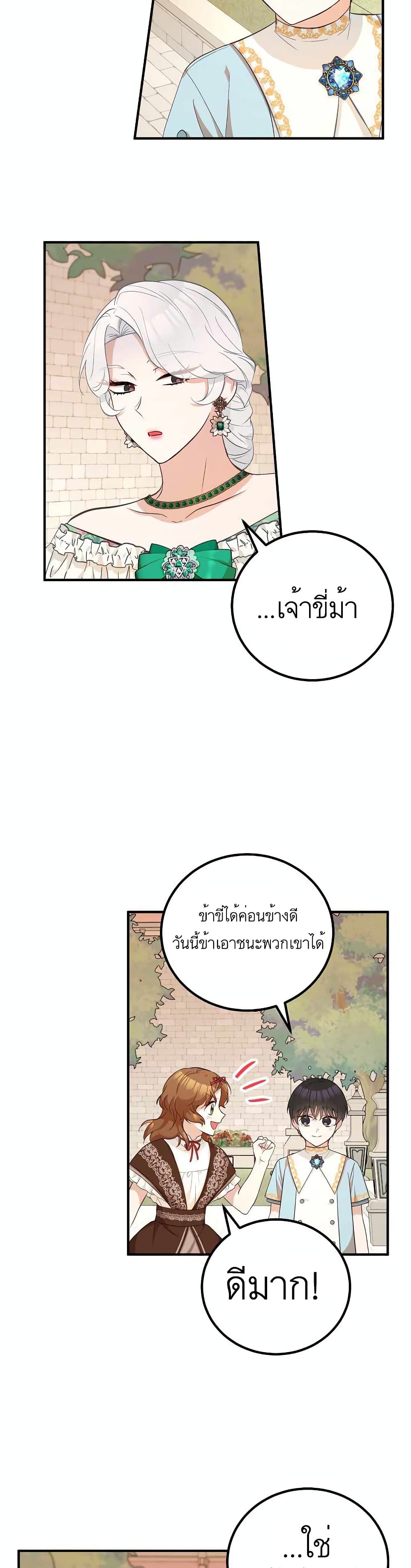 Doctor Resignation หลังจบหน้าที่ หมอประจำตัวคนนี้ขอเทนะคะ ตอนที่ 19 แปลไทย page 19