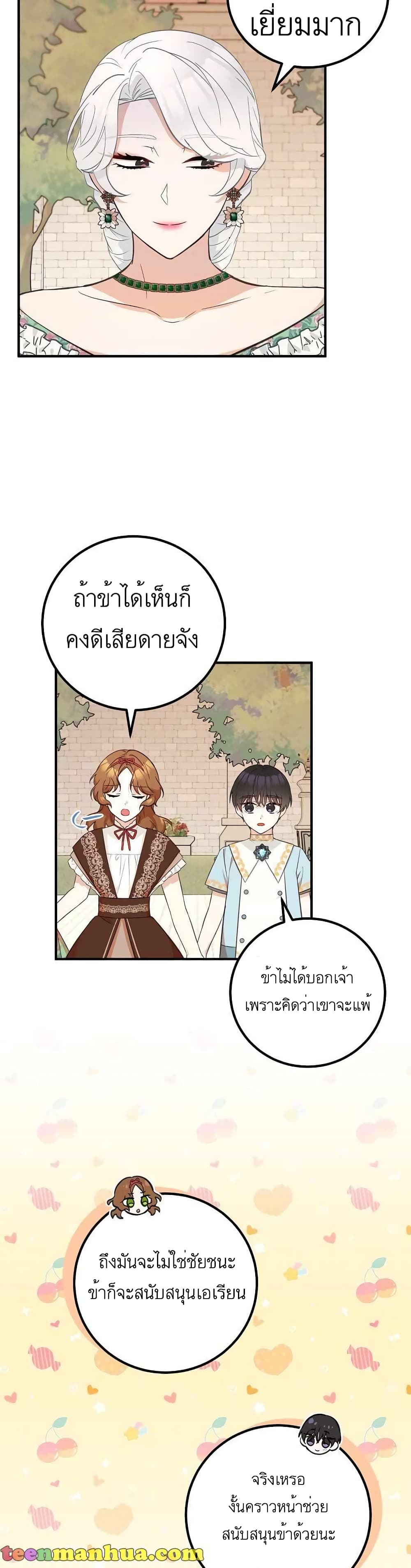 Doctor Resignation หลังจบหน้าที่ หมอประจำตัวคนนี้ขอเทนะคะ ตอนที่ 19 แปลไทย page 20