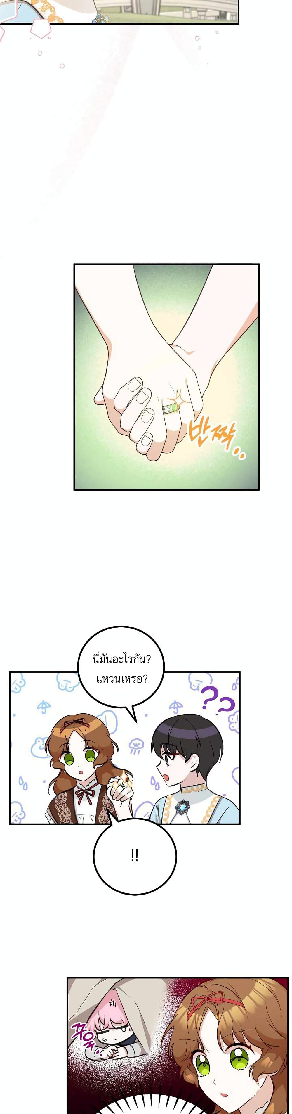 Doctor Resignation หลังจบหน้าที่ หมอประจำตัวคนนี้ขอเทนะคะ ตอนที่ 19 แปลไทย page 22