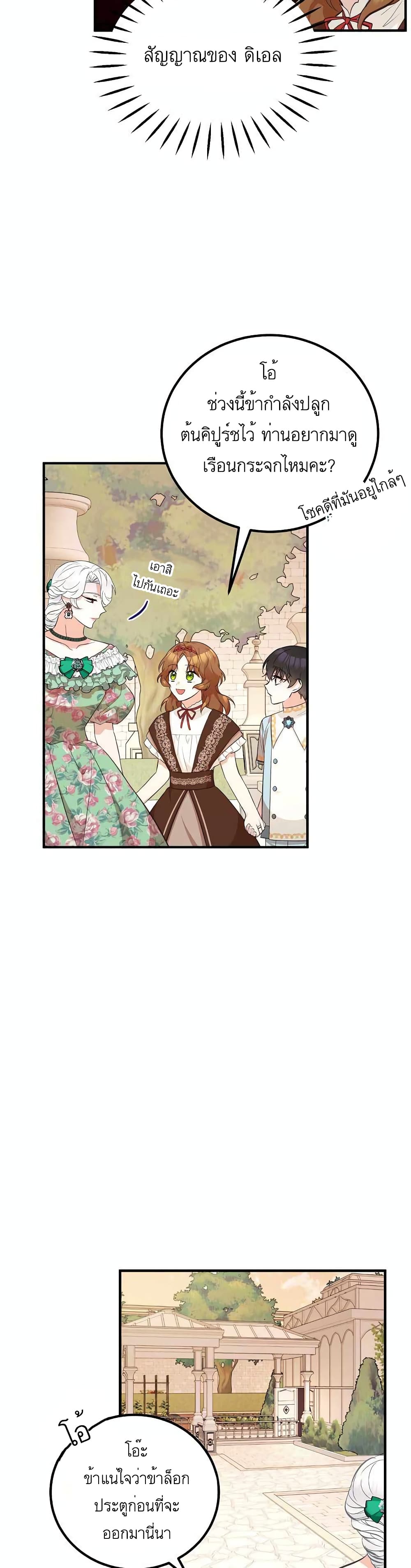 Doctor Resignation หลังจบหน้าที่ หมอประจำตัวคนนี้ขอเทนะคะ ตอนที่ 19 แปลไทย page 23