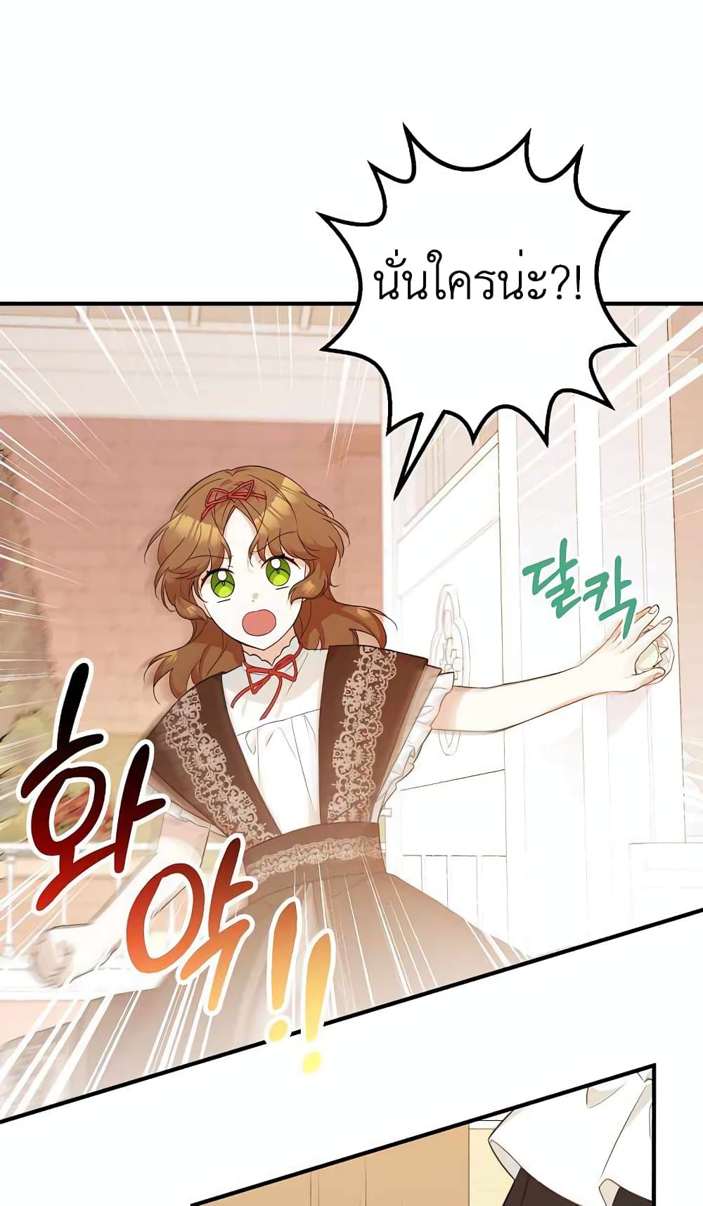 Doctor Resignation หลังจบหน้าที่ หมอประจำตัวคนนี้ขอเทนะคะ ตอนที่ 19 แปลไทย page 26
