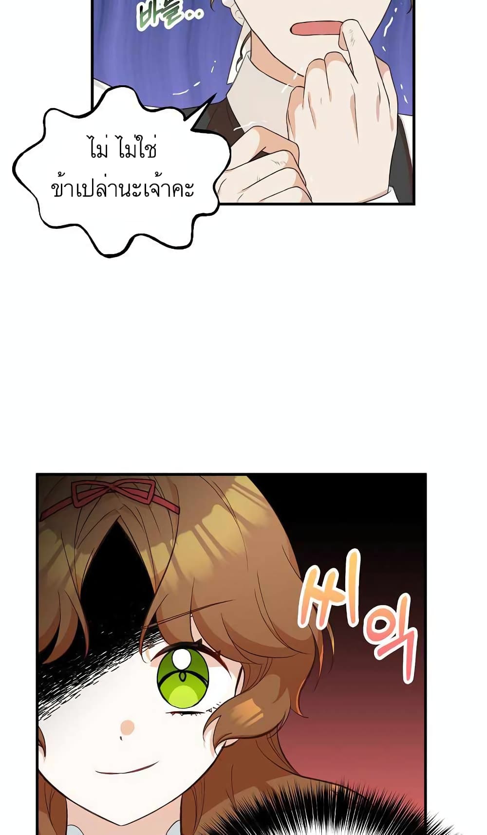 Doctor Resignation หลังจบหน้าที่ หมอประจำตัวคนนี้ขอเทนะคะ ตอนที่ 19 แปลไทย page 30