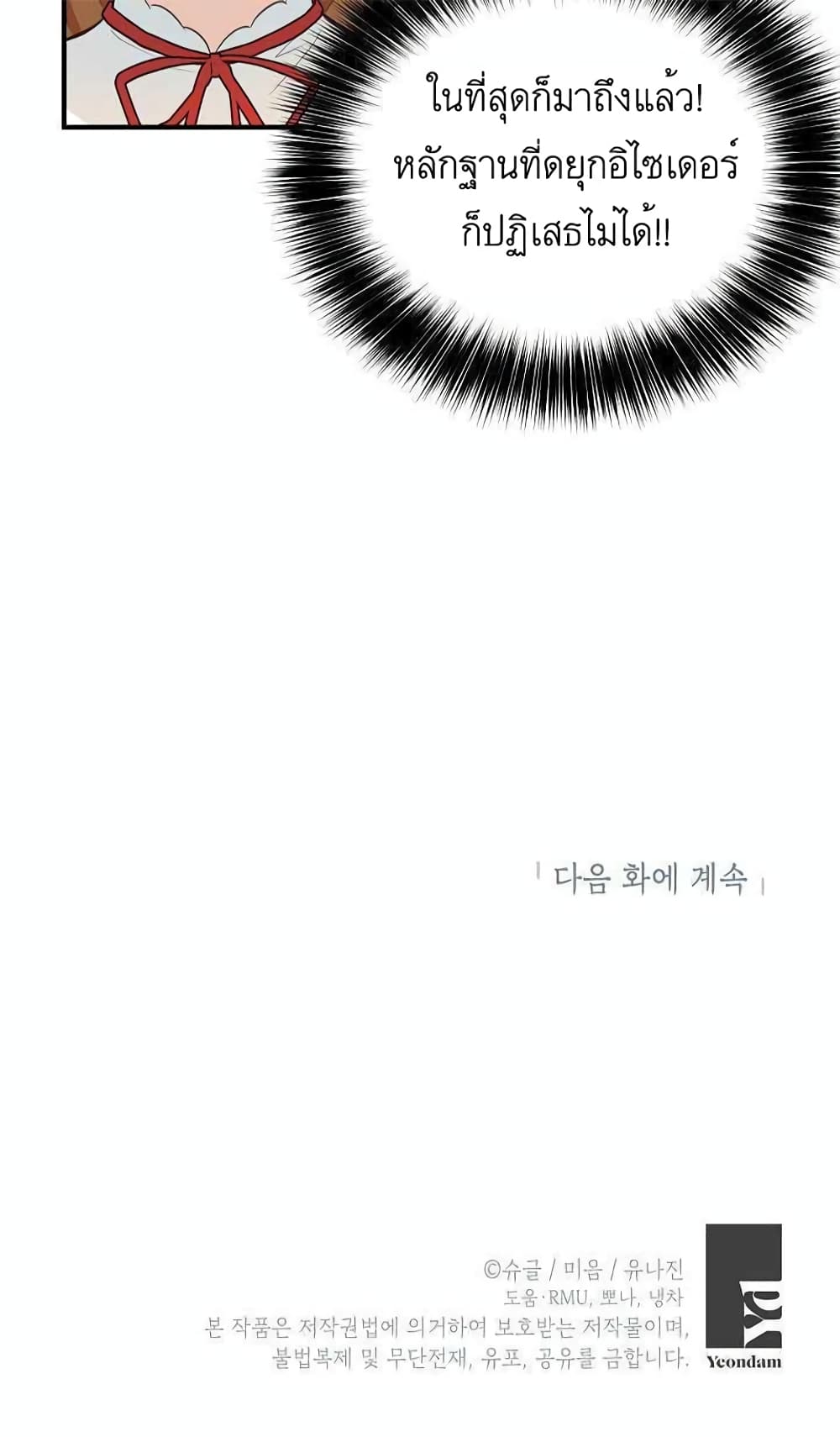 Doctor Resignation หลังจบหน้าที่ หมอประจำตัวคนนี้ขอเทนะคะ ตอนที่ 19 แปลไทย page 31