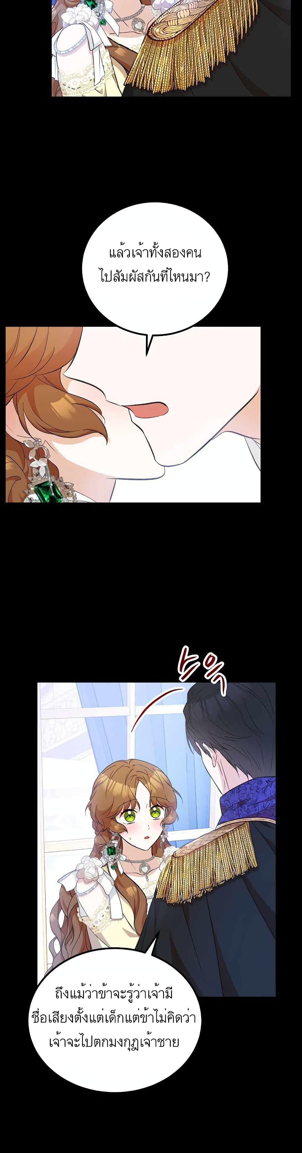 Doctor Resignation หลังจบหน้าที่ หมอประจำตัวคนนี้ขอเทนะคะ ตอนที่ 19 แปลไทย page 6