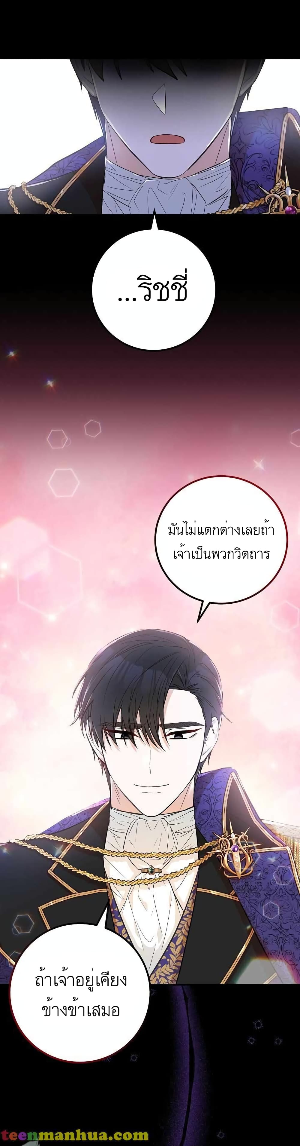 Doctor Resignation หลังจบหน้าที่ หมอประจำตัวคนนี้ขอเทนะคะ ตอนที่ 19 แปลไทย page 7