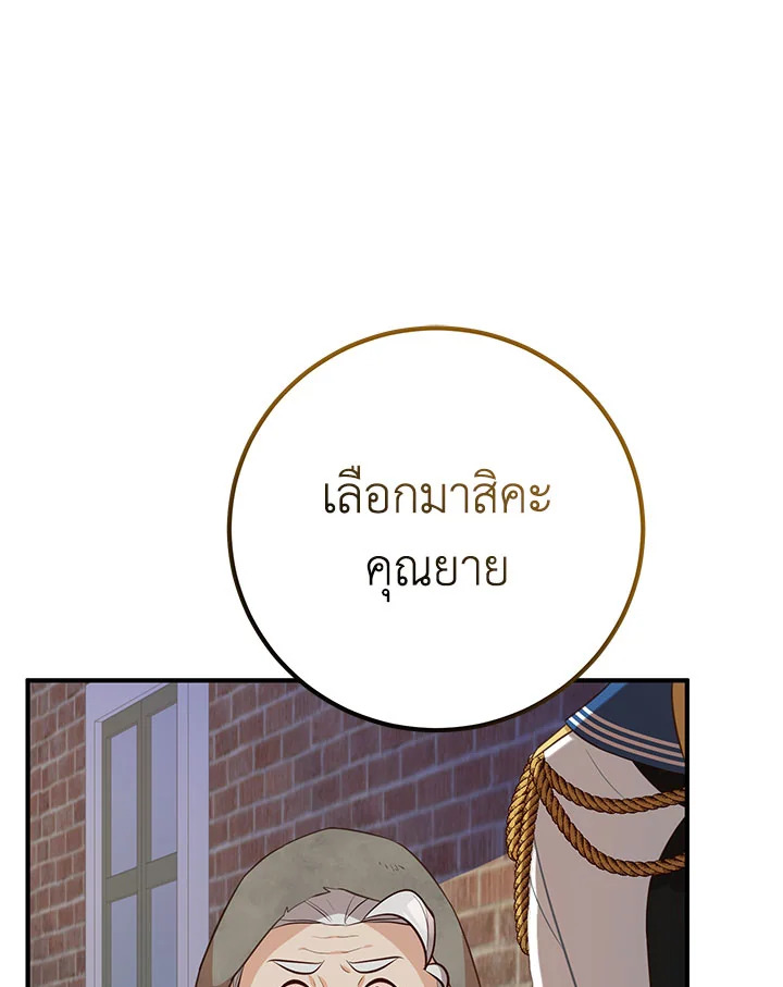 Doctor Resignation หลังจบหน้าที่ หมอประจำตัวคนนี้ขอเทนะคะ ตอนที่ 33 แปลไทย page 0