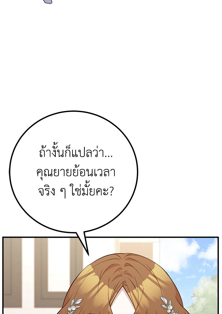 Doctor Resignation หลังจบหน้าที่ หมอประจำตัวคนนี้ขอเทนะคะ ตอนที่ 33 แปลไทย page 9