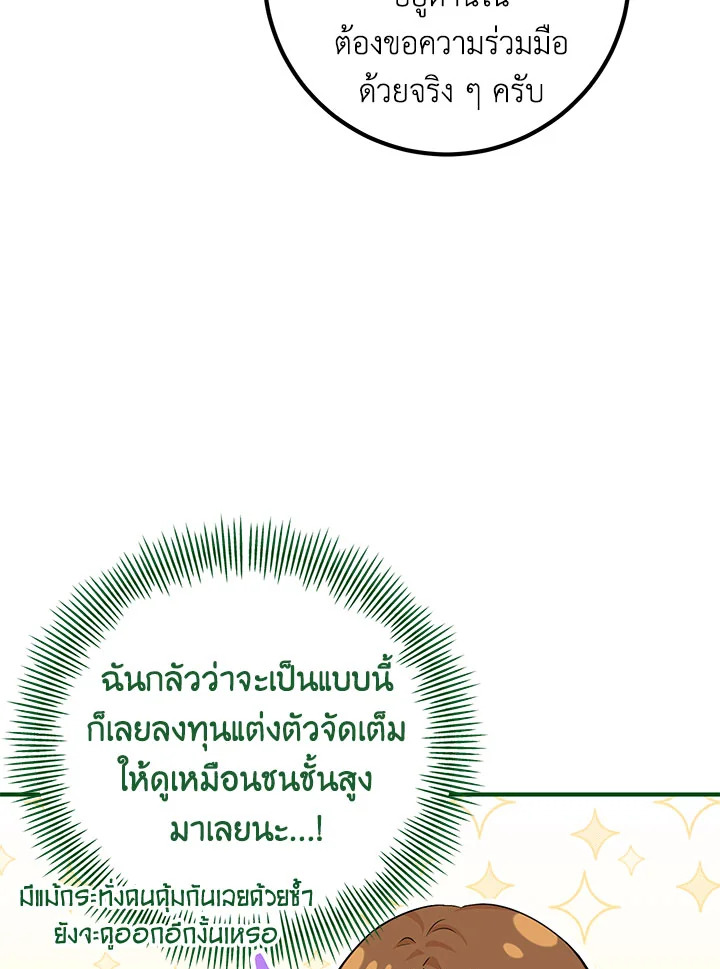 Doctor Resignation หลังจบหน้าที่ หมอประจำตัวคนนี้ขอเทนะคะ ตอนที่ 33 แปลไทย page 103
