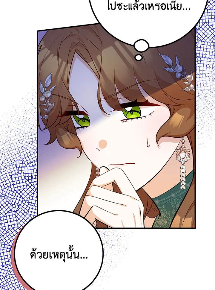 Doctor Resignation หลังจบหน้าที่ หมอประจำตัวคนนี้ขอเทนะคะ ตอนที่ 33 แปลไทย page 105