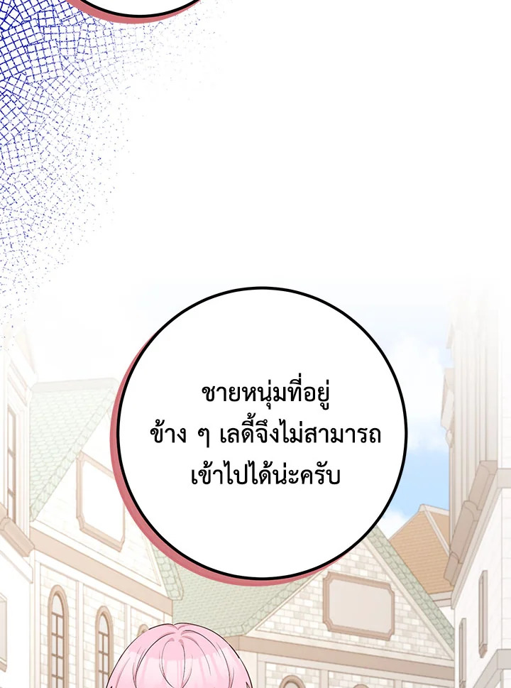 Doctor Resignation หลังจบหน้าที่ หมอประจำตัวคนนี้ขอเทนะคะ ตอนที่ 33 แปลไทย page 106