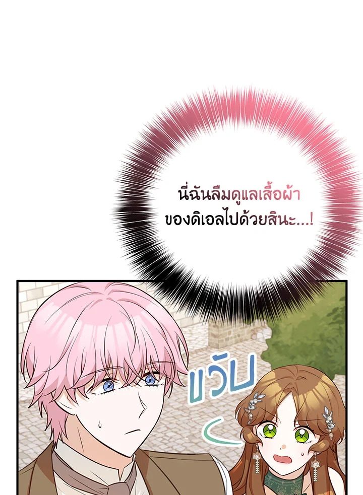 Doctor Resignation หลังจบหน้าที่ หมอประจำตัวคนนี้ขอเทนะคะ ตอนที่ 33 แปลไทย page 108