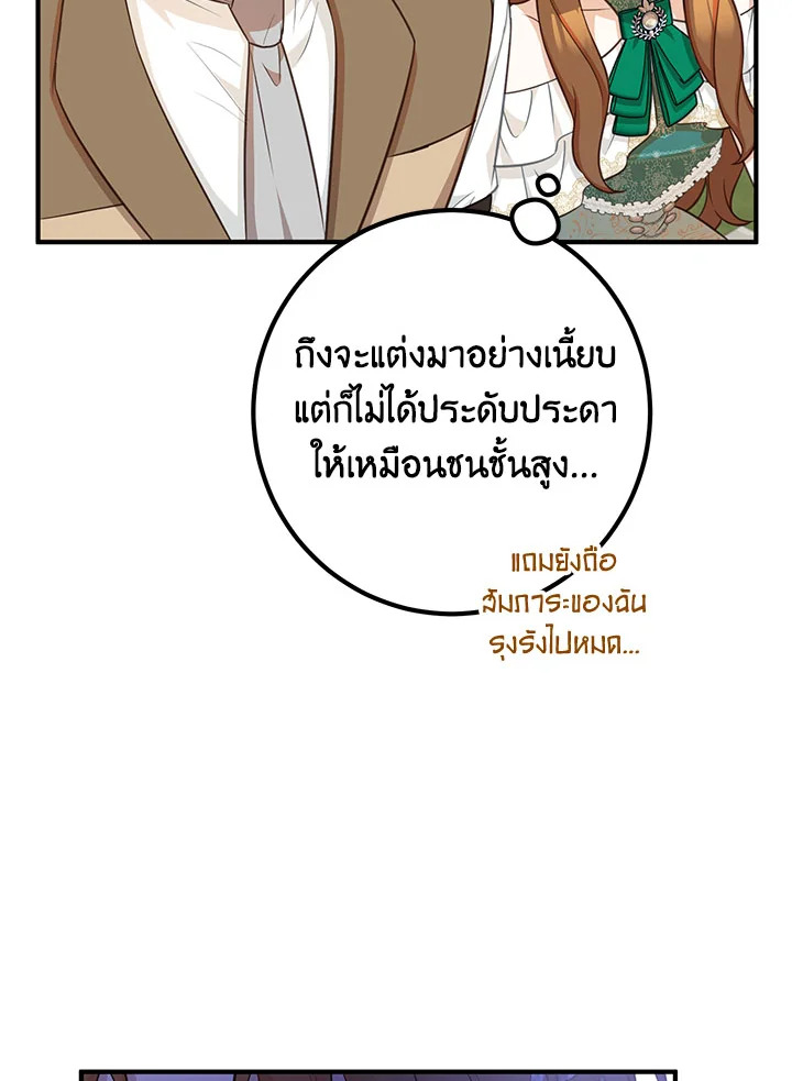 Doctor Resignation หลังจบหน้าที่ หมอประจำตัวคนนี้ขอเทนะคะ ตอนที่ 33 แปลไทย page 109