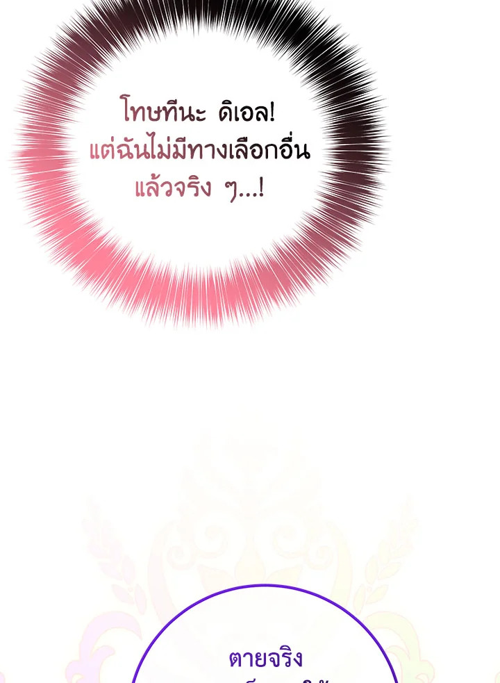 Doctor Resignation หลังจบหน้าที่ หมอประจำตัวคนนี้ขอเทนะคะ ตอนที่ 33 แปลไทย page 111