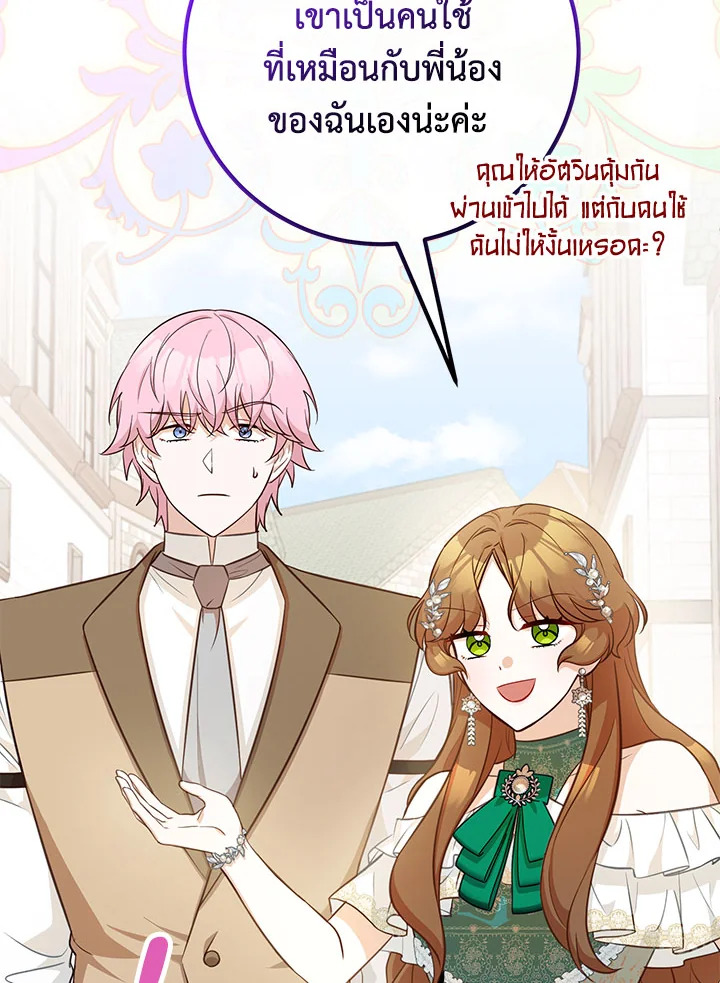 Doctor Resignation หลังจบหน้าที่ หมอประจำตัวคนนี้ขอเทนะคะ ตอนที่ 33 แปลไทย page 112