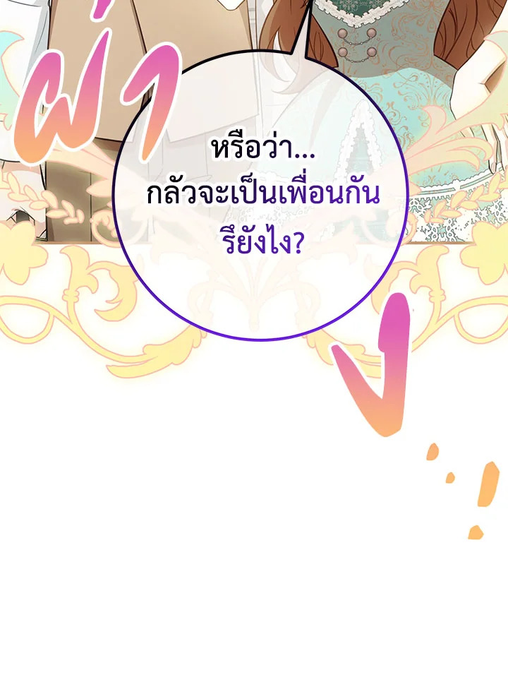 Doctor Resignation หลังจบหน้าที่ หมอประจำตัวคนนี้ขอเทนะคะ ตอนที่ 33 แปลไทย page 113
