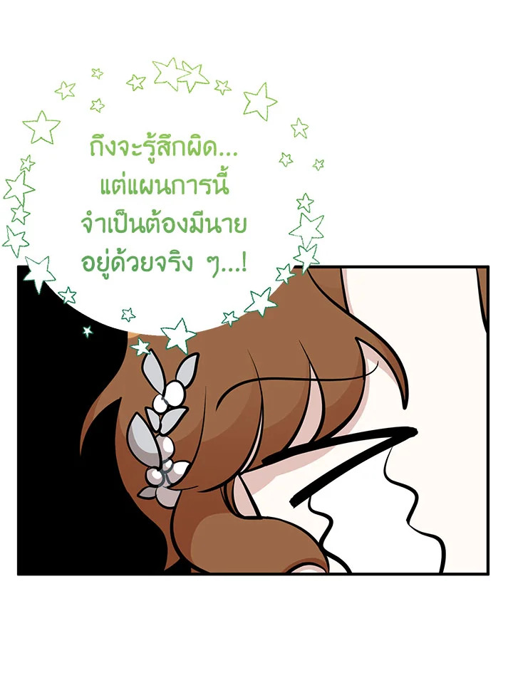 Doctor Resignation หลังจบหน้าที่ หมอประจำตัวคนนี้ขอเทนะคะ ตอนที่ 33 แปลไทย page 114
