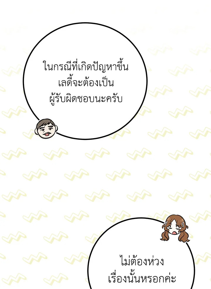 Doctor Resignation หลังจบหน้าที่ หมอประจำตัวคนนี้ขอเทนะคะ ตอนที่ 33 แปลไทย page 115