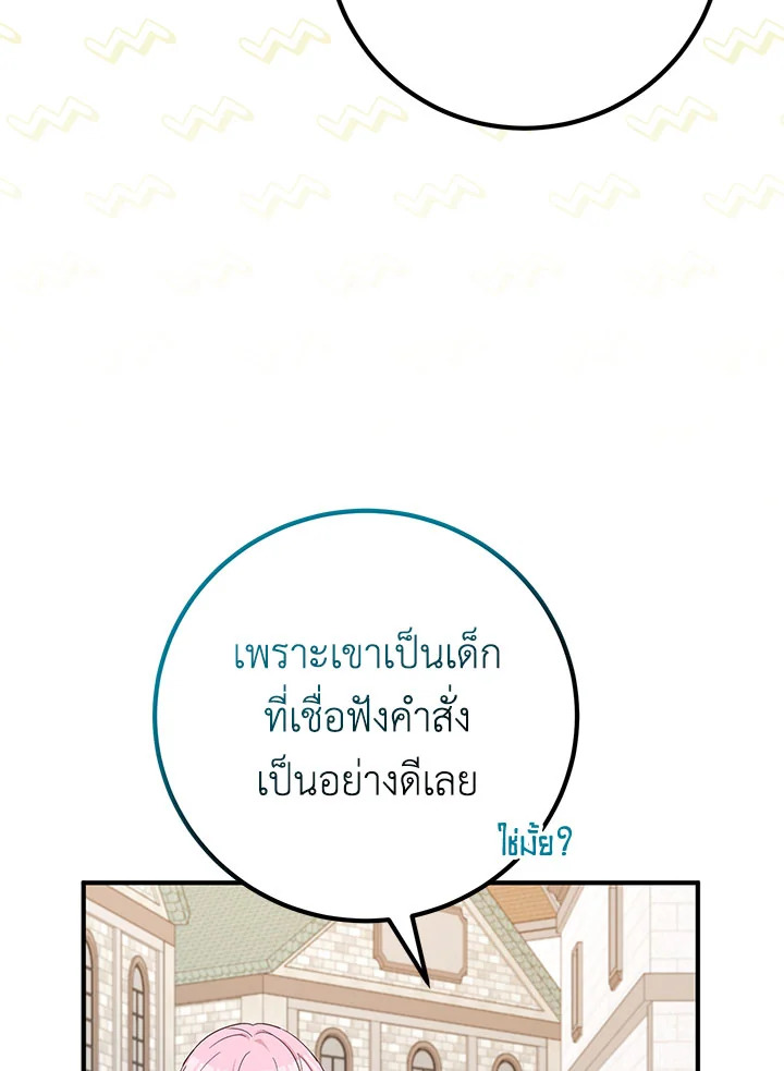 Doctor Resignation หลังจบหน้าที่ หมอประจำตัวคนนี้ขอเทนะคะ ตอนที่ 33 แปลไทย page 116