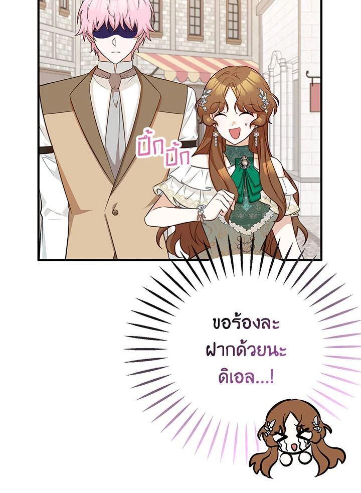 Doctor Resignation หลังจบหน้าที่ หมอประจำตัวคนนี้ขอเทนะคะ ตอนที่ 33 แปลไทย page 117