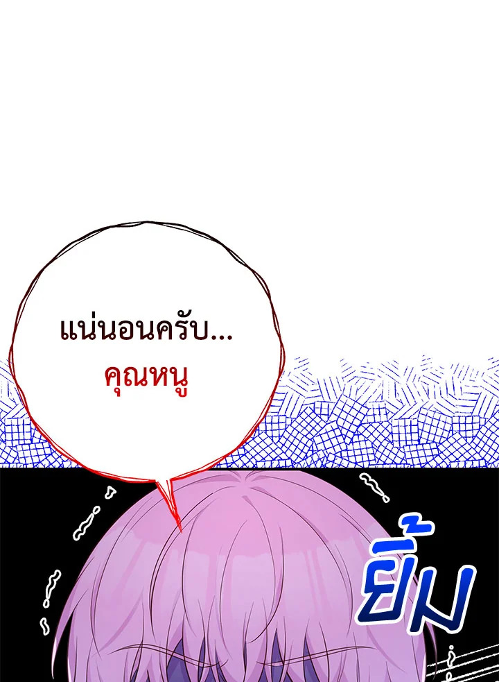 Doctor Resignation หลังจบหน้าที่ หมอประจำตัวคนนี้ขอเทนะคะ ตอนที่ 33 แปลไทย page 118