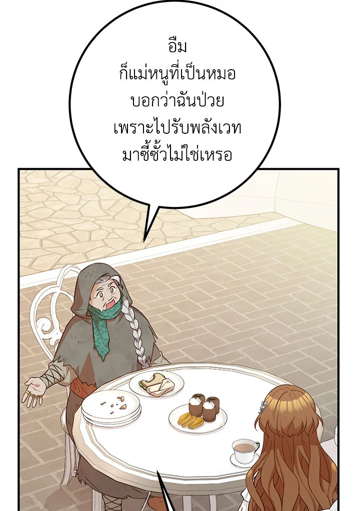 Doctor Resignation หลังจบหน้าที่ หมอประจำตัวคนนี้ขอเทนะคะ ตอนที่ 33 แปลไทย page 11